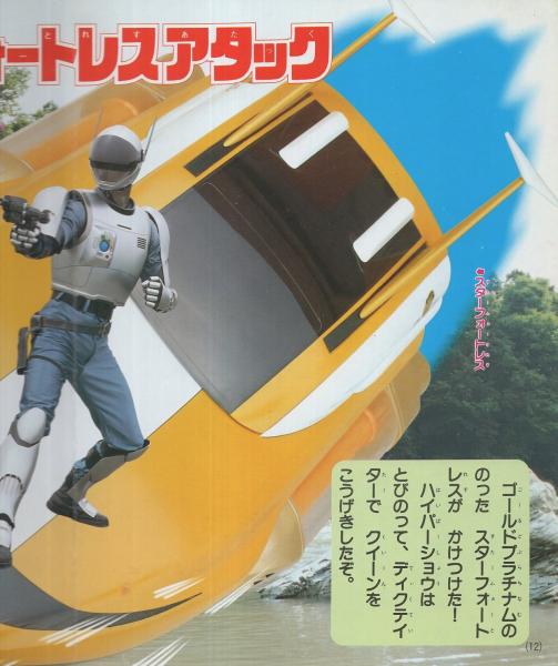 ブルースワット 9 -講談社のテレビ絵本- / 古本、中古本、古書籍の通販