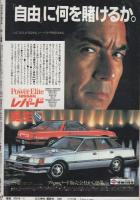 月刊ベストカー　昭和56年1月号　表紙モデル・烏丸せつこ