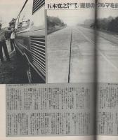 月刊ベストカー　昭和56年1月号　表紙モデル・烏丸せつこ