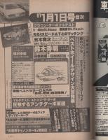 月刊ベストカー　昭和56年1月号　表紙モデル・烏丸せつこ