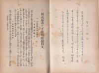 新式端書と手紙　戦時慰問文　-ペン字入-