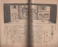 ユーモアクラブ　昭和14年10月号　表紙画・水谷清