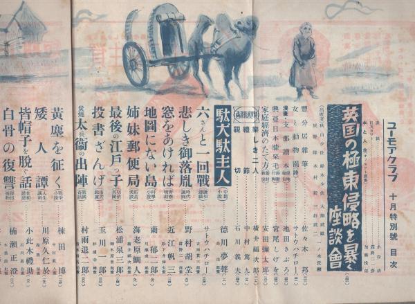 ユーモアクラブ 昭和14年10月号 表紙画・水谷清(蘭郁二郎、川瀬