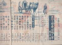 ユーモアクラブ　昭和14年10月号　表紙画・水谷清