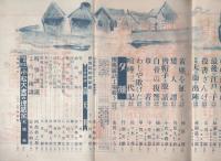 ユーモアクラブ　昭和14年10月号　表紙画・水谷清