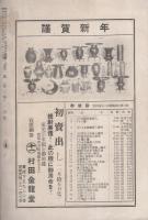 （華道雑誌）大道　昭和10年1月号
