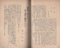 （華道雑誌）大道　昭和10年1月号