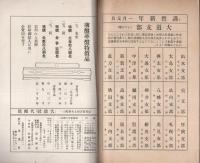 （華道雑誌）大道　昭和10年1月号