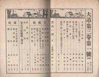 （華道雑誌）大道　昭和10年1月号