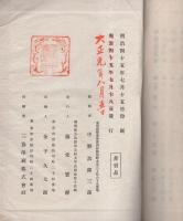 霊光史略　-一名原田精忠鑑-（福岡県）
