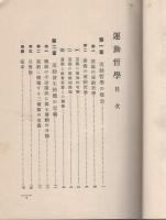 運動哲学