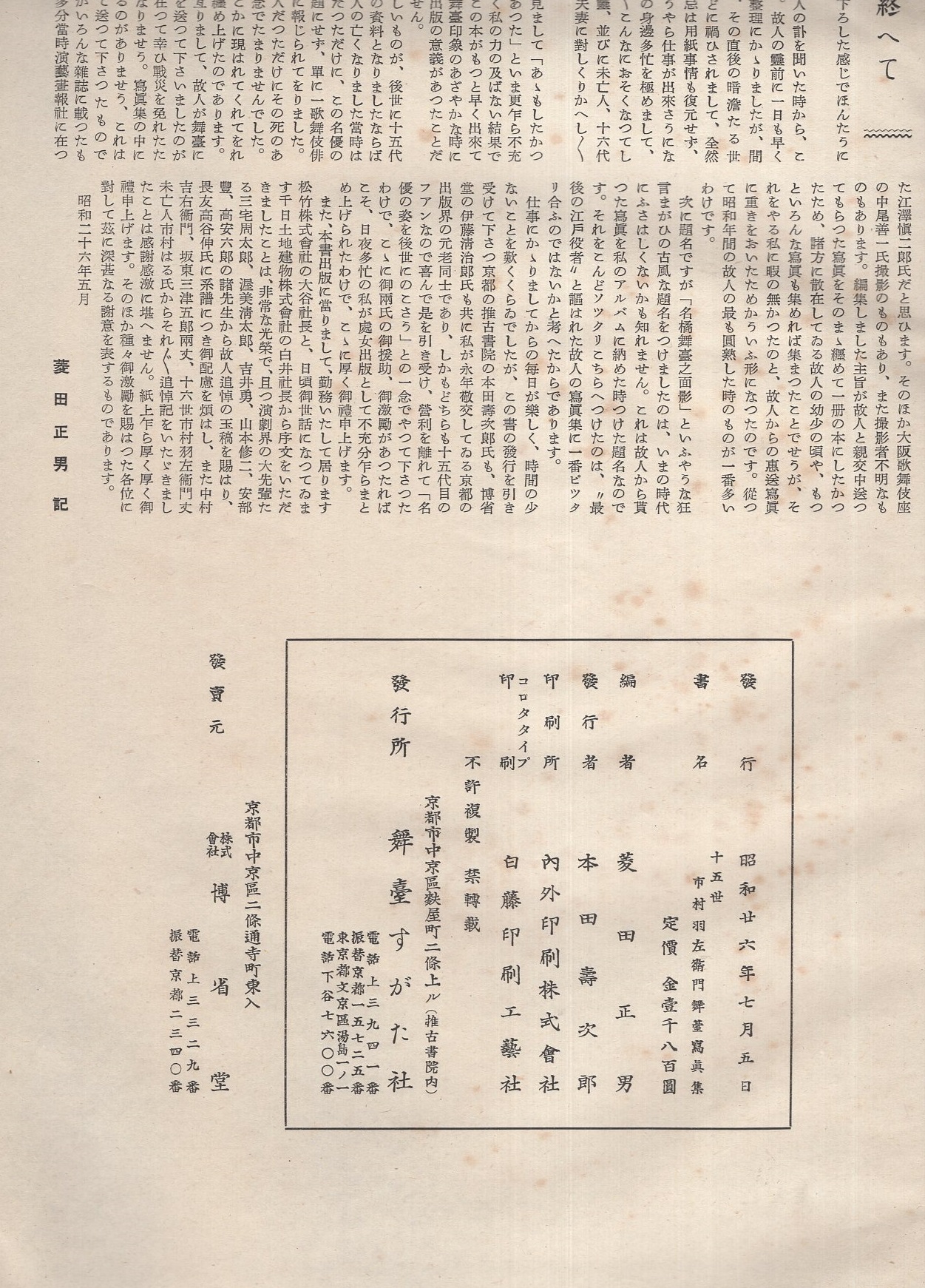 市村羽左衛門舞台写真集 印刷物 十五世 市村羽左衛門舞台写真集(編者・菱田正男) / 古本、中古本、古