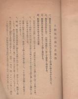 改訂増補　救急法（大日本防空協会愛知県支部）