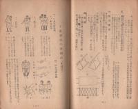 改訂増補　救急法（大日本防空協会愛知県支部）