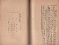 改訂増補　救急法（大日本防空協会愛知県支部）