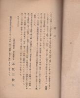 空襲救護ノ実際　-昭和17年6月20日-（東部軍軍医部）