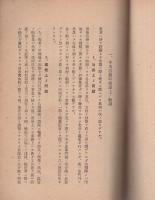 空襲救護ノ実際　-昭和17年6月20日-（東部軍軍医部）