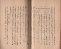 空襲救護ノ実際　-昭和17年6月20日-（東部軍軍医部）