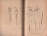 空襲救護ノ実際　-昭和17年6月20日-（東部軍軍医部）