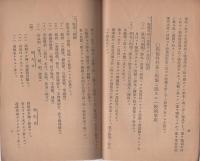 防空救護ノ実際　-昭和18年4月-（愛知県医師会）