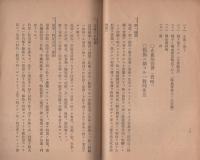 防空救護ノ実際　-昭和18年4月-（愛知県医師会）