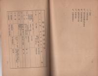 防空救護ノ実際　-昭和18年4月-（愛知県医師会）