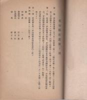 愛知県救護団々則　-附・防空法関係法令-