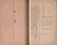 愛知県救護団々則　-附・防空法関係法令-
