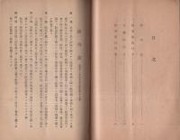 愛知県救護団々則　-附・防空法関係法令-