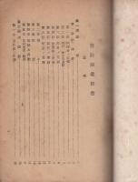警防団業務書　-附・関係法令、例規-（愛知県警察部・昭和15年4月）