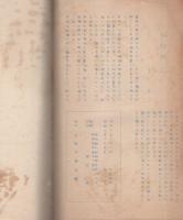 (愛知県北設楽郡名倉村青年団）団報　10号　昭和7年