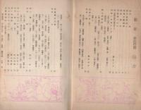 (愛知県北設楽郡名倉村青年団）団報　11号　昭和6年
