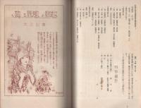 (愛知県北設楽郡名倉村青年団）団報　11号　昭和6年