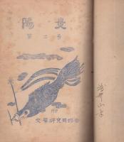 陽炎　1～4号　4冊一括(岐阜県加茂郡黒川村・文学研究同好会）