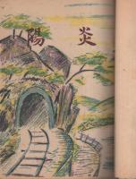 陽炎　1～4号　4冊一括(岐阜県加茂郡黒川村・文学研究同好会）
