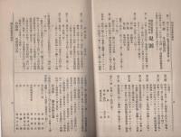 額田郡教育会報告　3号　-明治39年12月-（愛知県）