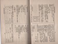 額田郡教育会報告　3号　-明治39年12月-（愛知県）
