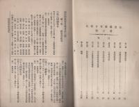 額田郡教育会報告　3号　-明治39年12月-（愛知県）