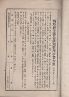 （愛知県額田郡幸田村）戦時紀念聯合耕地整理事業大要　-明治41年12月調-