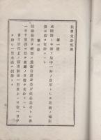 旅費賄料支給規則