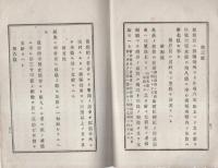 旅費賄料支給規則