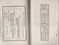 旅費賄料支給規則