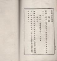 旅費賄料支給規則