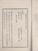 郡区吏員月棒割賦規則