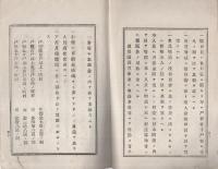 郡区吏員月棒割賦規則