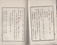 郡区吏員月棒割賦規則