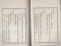 郡区吏員月棒割賦規則