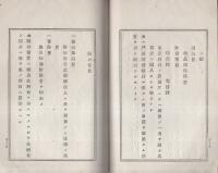郡区吏員月棒割賦規則