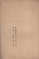 額田・東西加茂　衆議院議員選挙人名　-民之心明治23年6月1日附録-（愛知県）