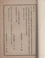 額田郡農会々則旅費報酬等規定分賦徴収規定及33年度経費予算表　-明治33年5月-（愛知県）